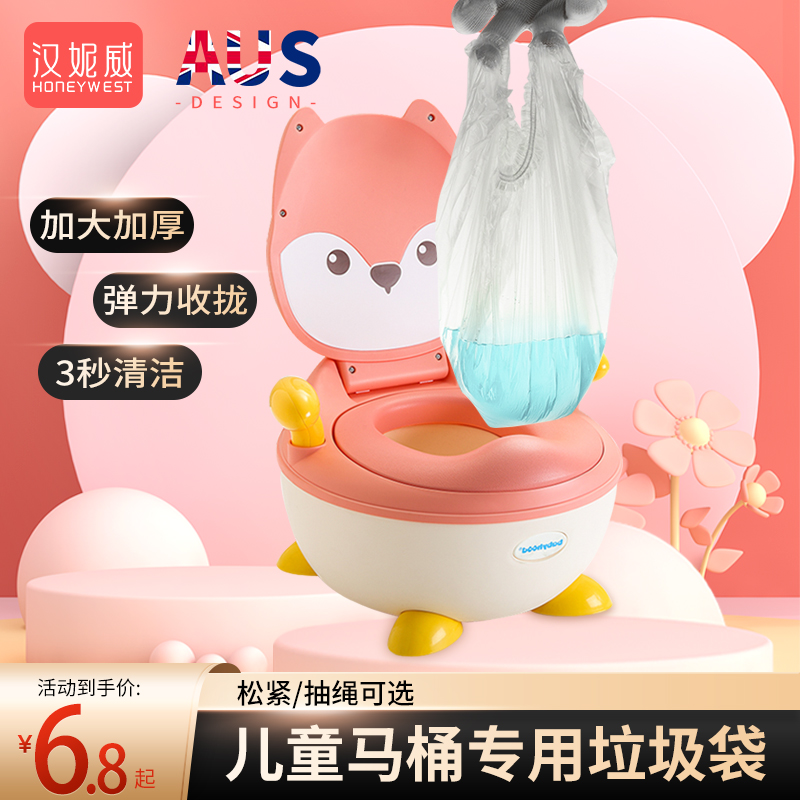 儿童马桶垃圾袋清洁袋