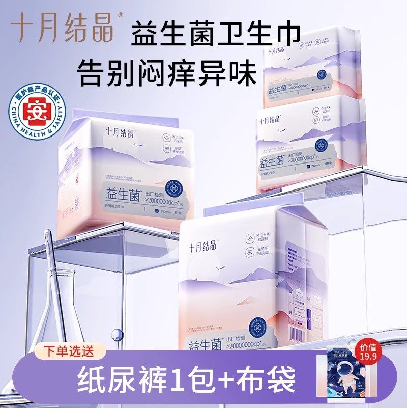十月结晶医护级产妇卫生巾SMXL产后专用排恶露孕妇产褥期月子用品,孕妇装/孕产妇用品/营养,产妇卫生巾,淘宝优惠券,粉丝福利购,淘宝优惠卷