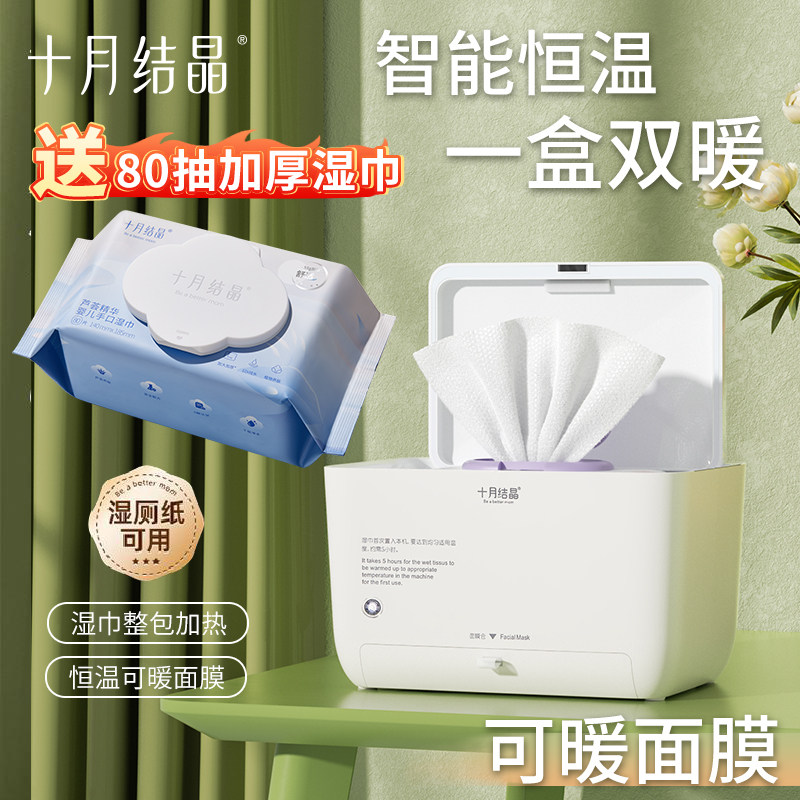 十月结晶湿巾加热器恒温小型家用便携式婴儿宝宝湿纸巾温热保温盒