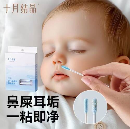 十月结晶婴儿黏着棉签掏耳棉棒