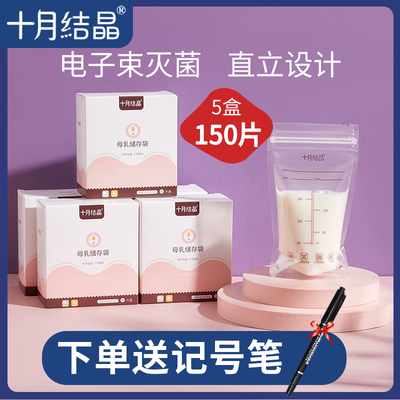 十月结晶保鲜储存奶水母乳袋