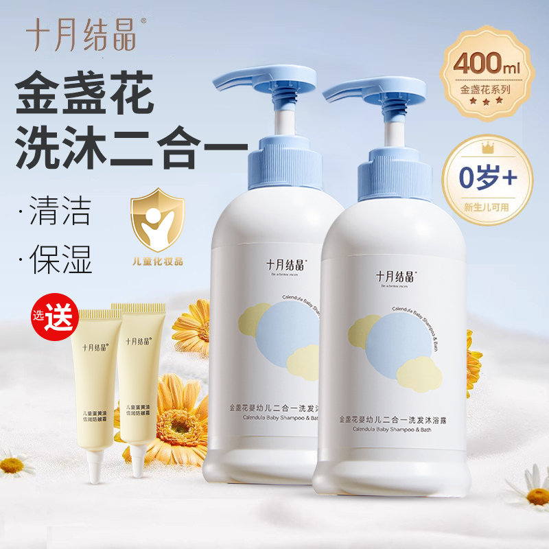 十月结晶婴儿洗发沐浴二合一