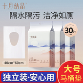 十月结晶马桶垫纸套孕产妇专用月子产后坐厕纸旅行坐便垫粘贴式 厕