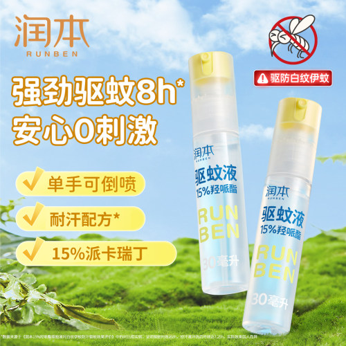 润本驱蚊喷雾派卡瑞丁驱蚊水防蚊