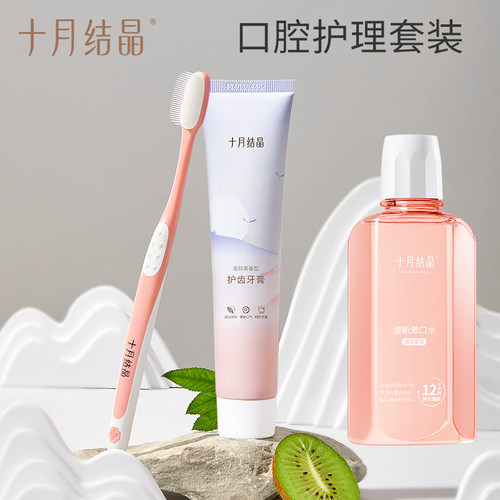 十月结晶漱口水口腔护理套装