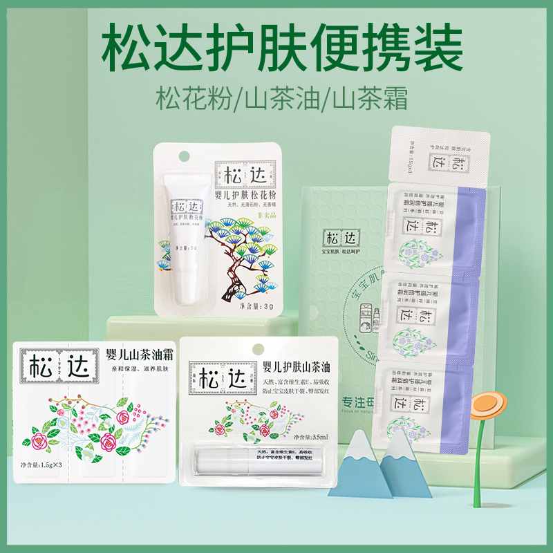 松达松花粉山茶油倍润霜便携装