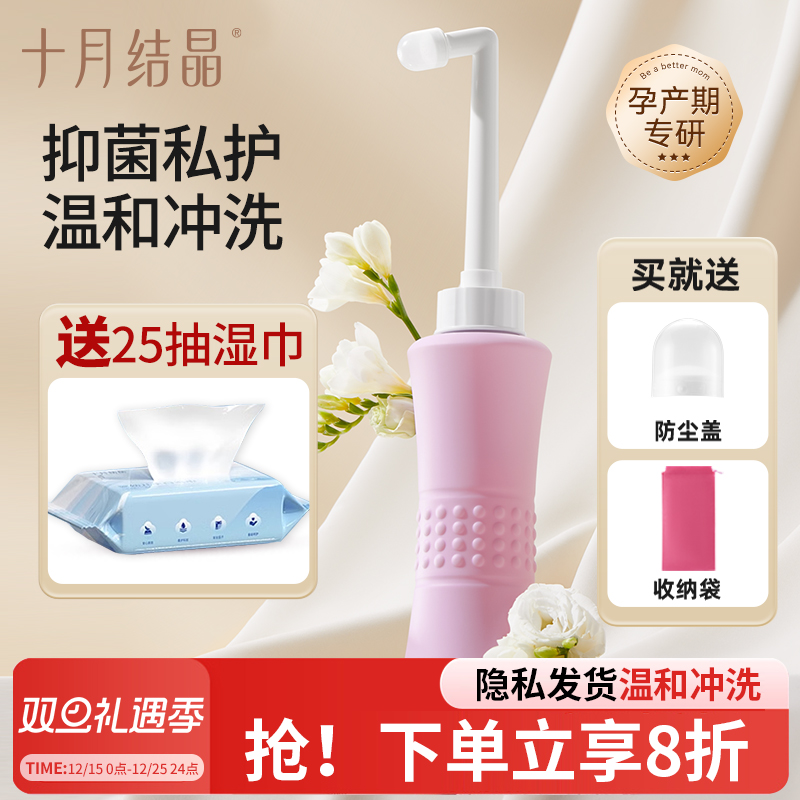 十月结晶会阴冲洗器女性私处清洗器孕产妇月子外阴屁屁洗护清洗瓶