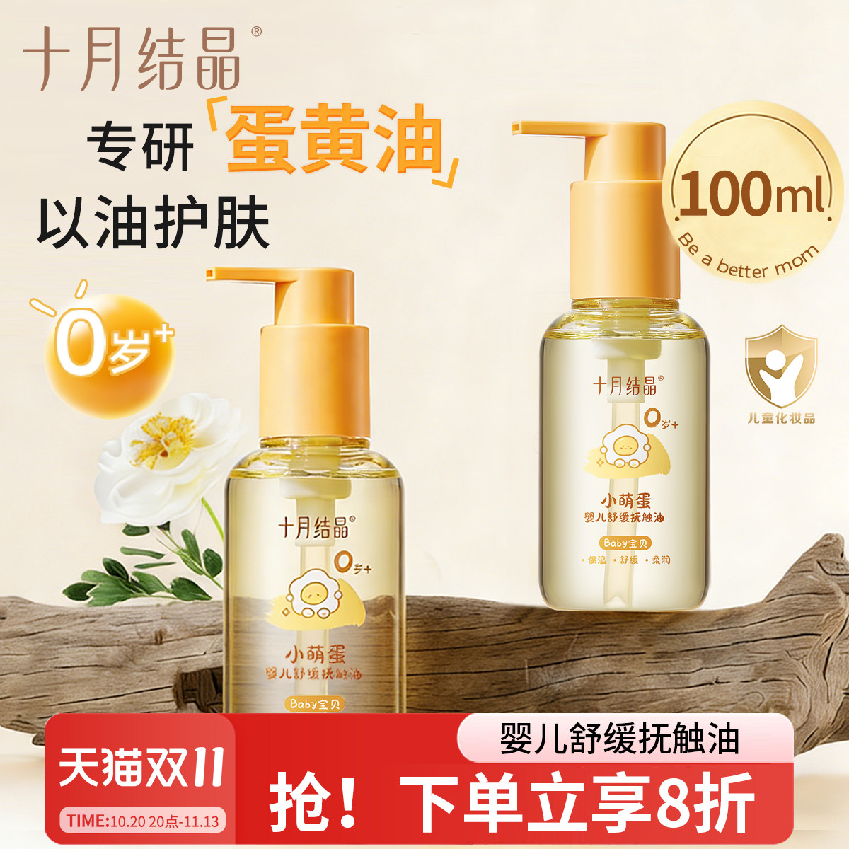 十月结晶婴儿油抚触油新生婴儿宝宝油专用润肤护肤油儿童BB油按摩