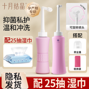十月结晶会阴冲洗器孕产妇坐月子私处阴道冲洗清洗器产后洗屁股瓶