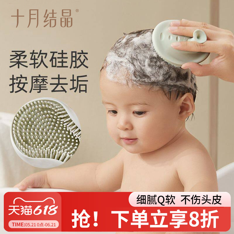十月结晶婴儿硅胶洗头刷宝宝洗澡洗头刷新生儿洗头刷去头垢搓澡刷