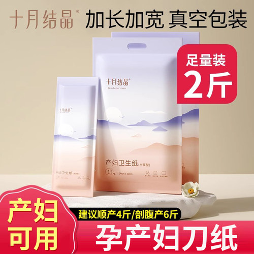 十月结晶刀纸产妇专用卫生子