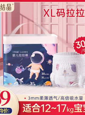 超薄透气拉拉裤十月结晶干爽