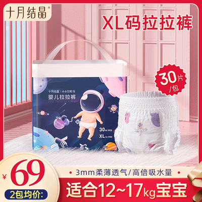 超薄透气拉拉裤十月结晶干爽