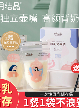 十月结晶储奶袋母乳保鲜袋储存袋子人奶一次性存奶袋大容量200ml
