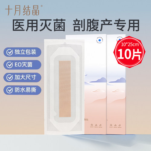 十月结晶医用防水贴透气灭菌