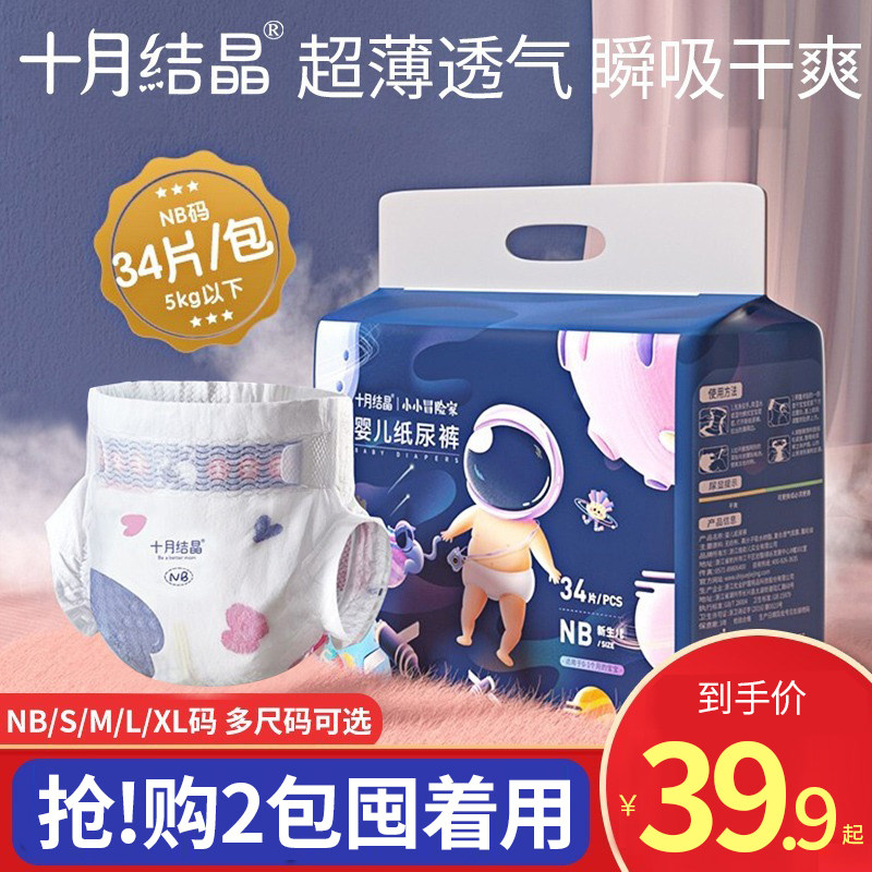 十月结晶尿不湿纸尿裤新生婴儿超薄透气干爽薄款初生nb码专用春夏怎么看?