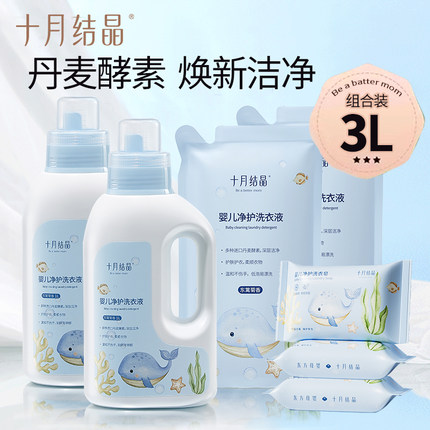 十月结晶新生婴儿洗衣液婴幼儿宝宝专用儿童衣物洗涤剂洗尿布瓶装
