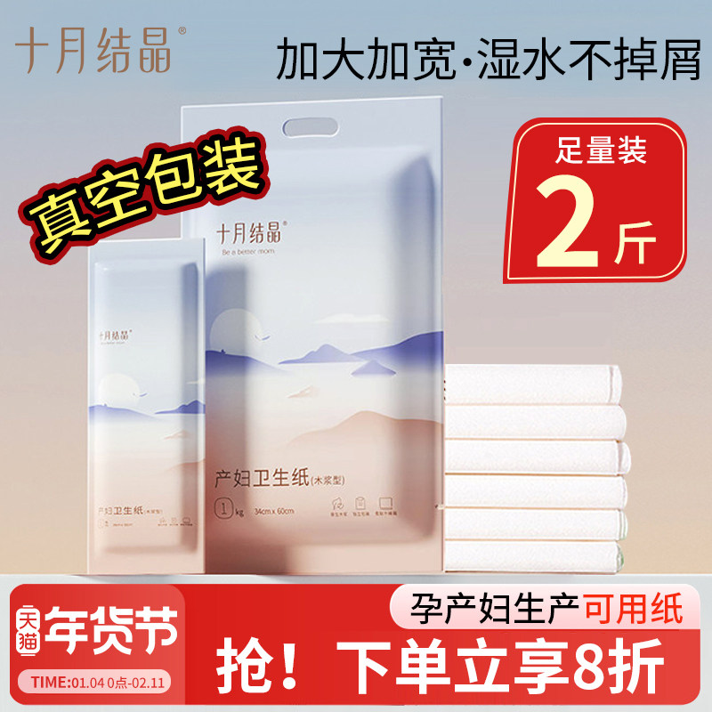 十月结晶产妇专用卫生纸加大号月子纸产后产房刀纸卫生巾护垫两用,孕妇装/孕产妇用品/营养,产妇卫生巾,淘宝优惠券,粉丝福利购,淘宝优惠卷