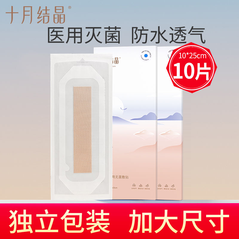 十月结晶医用防水贴透气灭菌