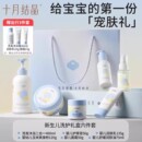 十月结晶婴儿沐浴露润肤霜爽身粉洗护套装 新生儿童宝宝护肤礼盒装