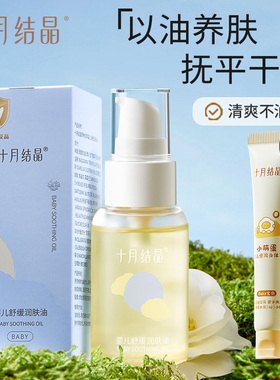 十月结晶婴儿油抚触油新生婴儿宝宝油专用润肤护肤油儿童BB油按摩