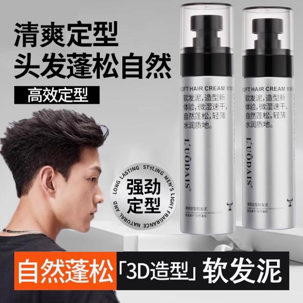 正品luodais洛黛诗清爽定发胶/发泥/发蜡