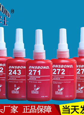 正品243/263/271/272/277螺丝胶水 螺纹密封防松紧固剂厌氧胶50g
