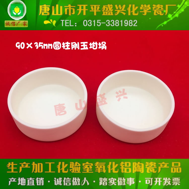 兴易牌圆柱形99氧化铝坩埚 120ml 90*35mm矮形带盖刚玉坩埚