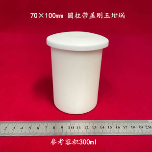 唐山兴易牌 300ml 99氧化铝坩埚 70*100mm 圆柱形可配盖 刚玉坩埚