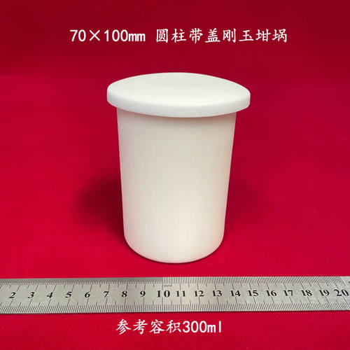 唐山兴易牌 300ml 99氧化铝坩埚 70*100mm 圆柱形可配盖 刚玉坩埚