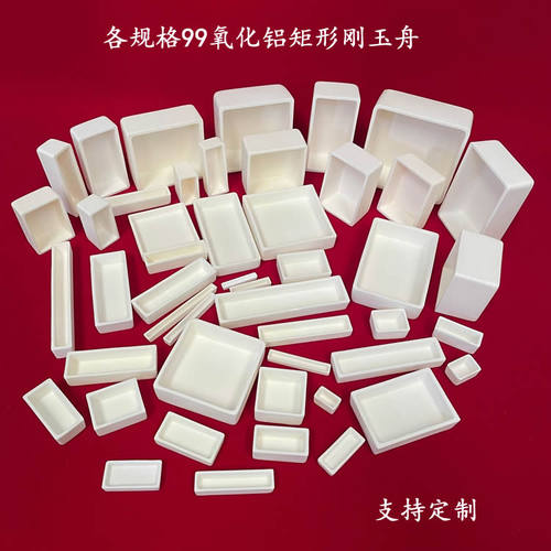 唐山兴易牌 各规格99氧化铝坩埚 矩形刚玉舟 长方形/直形刚玉方舟