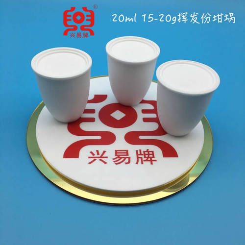 刚玉挥发份坩埚 95瓷 20ml 15-20g 煤质分析33*18*40mm挥发份坩埚