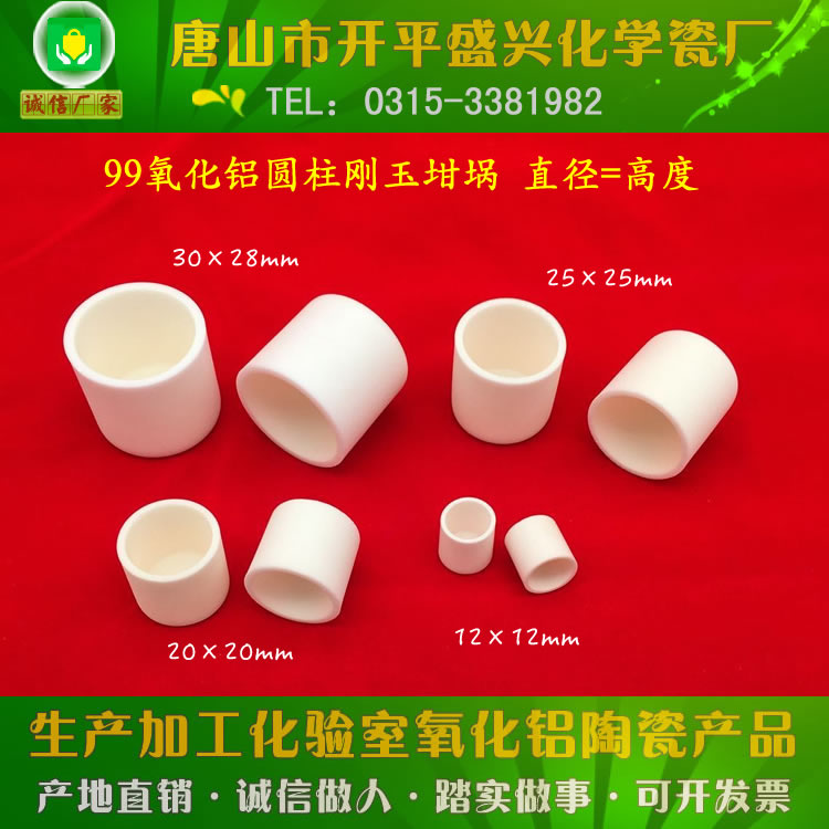 兴易牌圆柱形刚玉坩埚12*12/20*20/25*25/30*30mm 99氧化铝坩埚