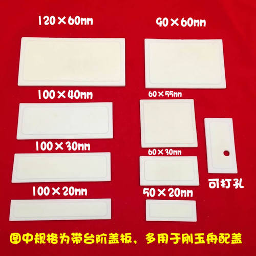 刚玉舟盖板 内扣盖 20*20/50*20/60*30/100*20/100*30/100*40mm等