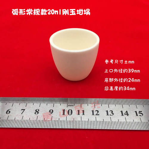 唐山市开平盛兴化学瓷厂 99氧化铝坩埚 20ml 弧形不带盖 刚玉坩埚