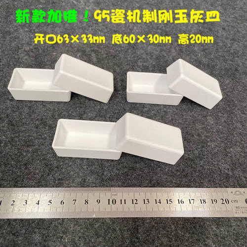 唐山兴易牌 烧灰分用95瓷机制刚玉灰皿 63*33*20mm 灰分皿 方舟