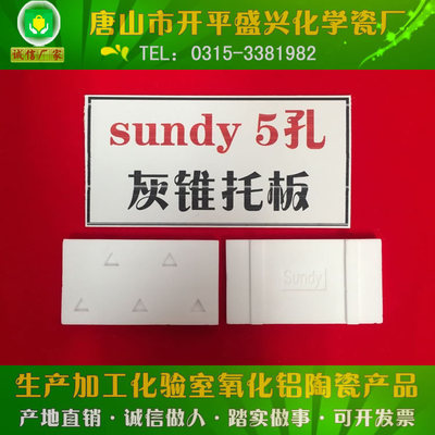 湖南长沙SUNDY 长方形5孔灰锥托板 灰熔融测试仪灰熔点托板