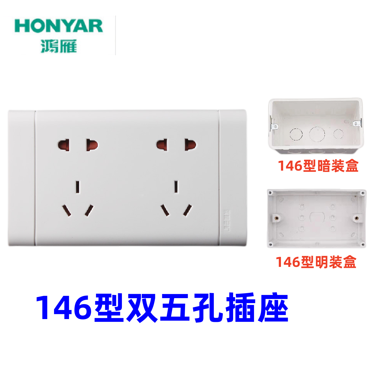 鸿雁146型双五孔10孔杭州146图片
