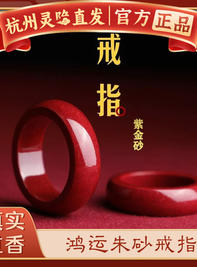 灵隐正品朱砂戒指女款原矿素圈
