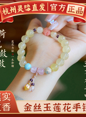 杭州灵隐金丝玉莲花手链女款好运莲莲荷包古风玉石手串情侣礼物