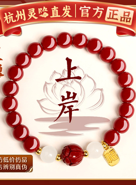杭州灵隐上岸莲花朱砂手串转运珠蛇年手链本命年护身符