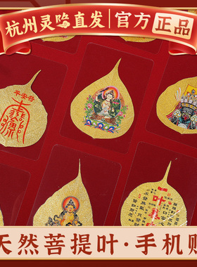 杭州灵隐平安符贴2024新款黄财神玄学配饰文殊菩萨护身符