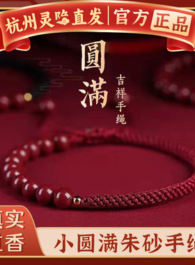 杭州灵隐天然朱砂手串女转运珠手链男士本命年红手绳礼物小众设计