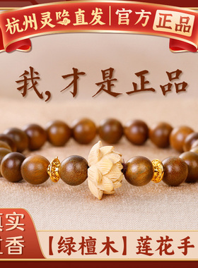 杭州灵隐绿檀木莲花菩提手串天然高升和田玉转运珠竹节手链男女款
