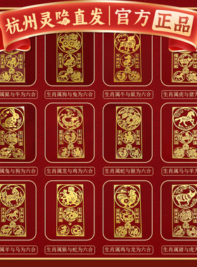 杭州灵隐贴本命年太岁化2025护身符属蛇猪虎三合六合平安符
