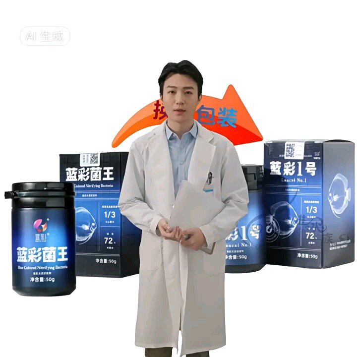 蓝彩菌王一号二号三号体内虫净四号体外虫净五号卵霉净花王益生菌