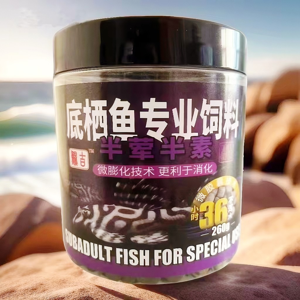土匪小鱼胡子大帆异型鱼海水鱼饲料 熊猫鼠鱼底层鱼专用沉底饲料
