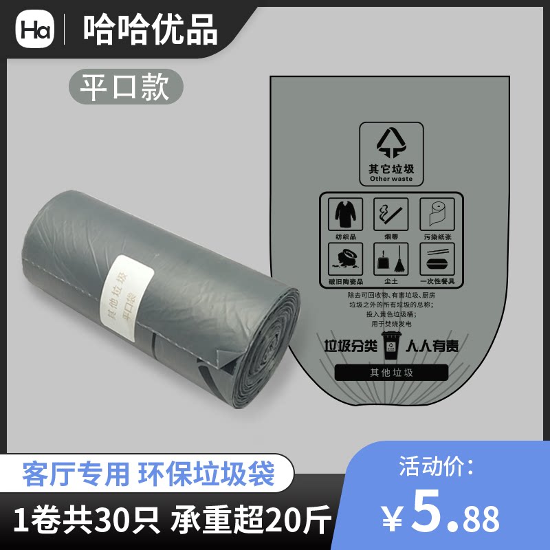 换购专享限购1件平口加厚家用客厅厨房专用社区发分类塑料垃圾袋
