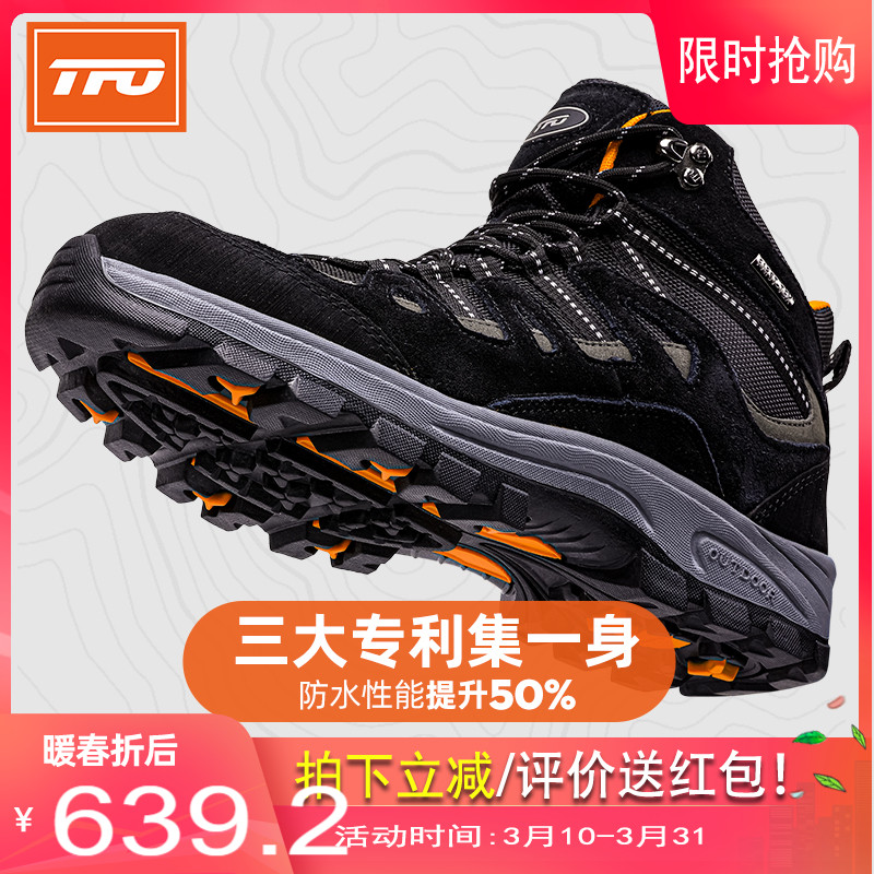 防水登山鞋TFO防滑舒适耐磨防滑
