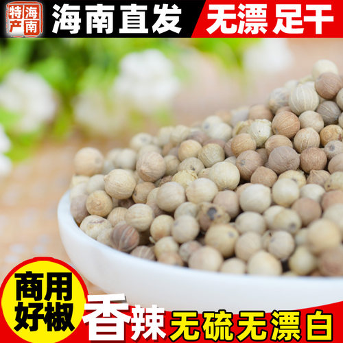 海南直销500g白胡椒商用